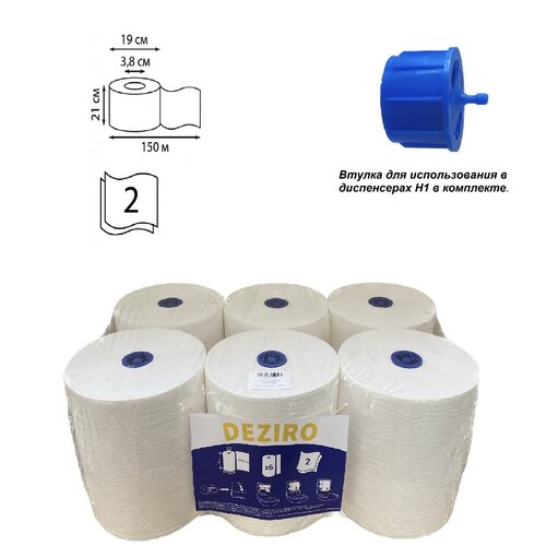 Бумажные полотенца Deziro H1 в рулонах двухслойные для диспенсера, 1 рулон по 150 м