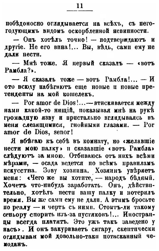 Книга Очерки Испании (Немирович-Данченко Василий Иванович) - фото №6