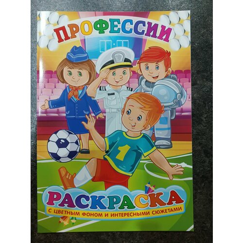 Раскраска детская, формат А5