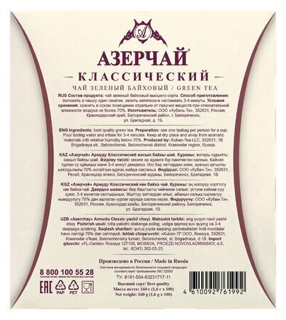 Чай зеленый Азерчай Армуду в пакетиках, 100 пак., 2 уп. - фотография № 9