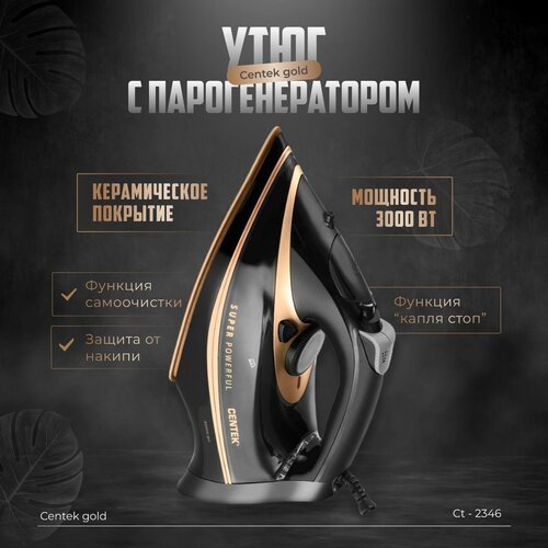 Утюг с парогенератором Centek Gold 3000Вт Керамическая подошва Паровой удар 339000₽