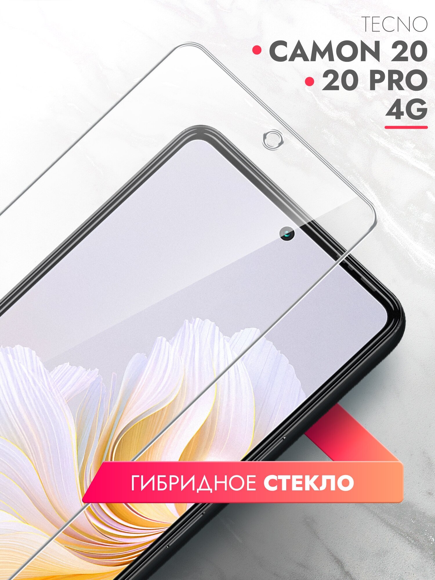 Защитное стекло для Tecno Camon 20 Pro 4G (Техно Камон 20 про 4Г) на Экран, (гибридное: пленка+стекловолокно), прозрачное тонкое Hybrid Glass, Brozo