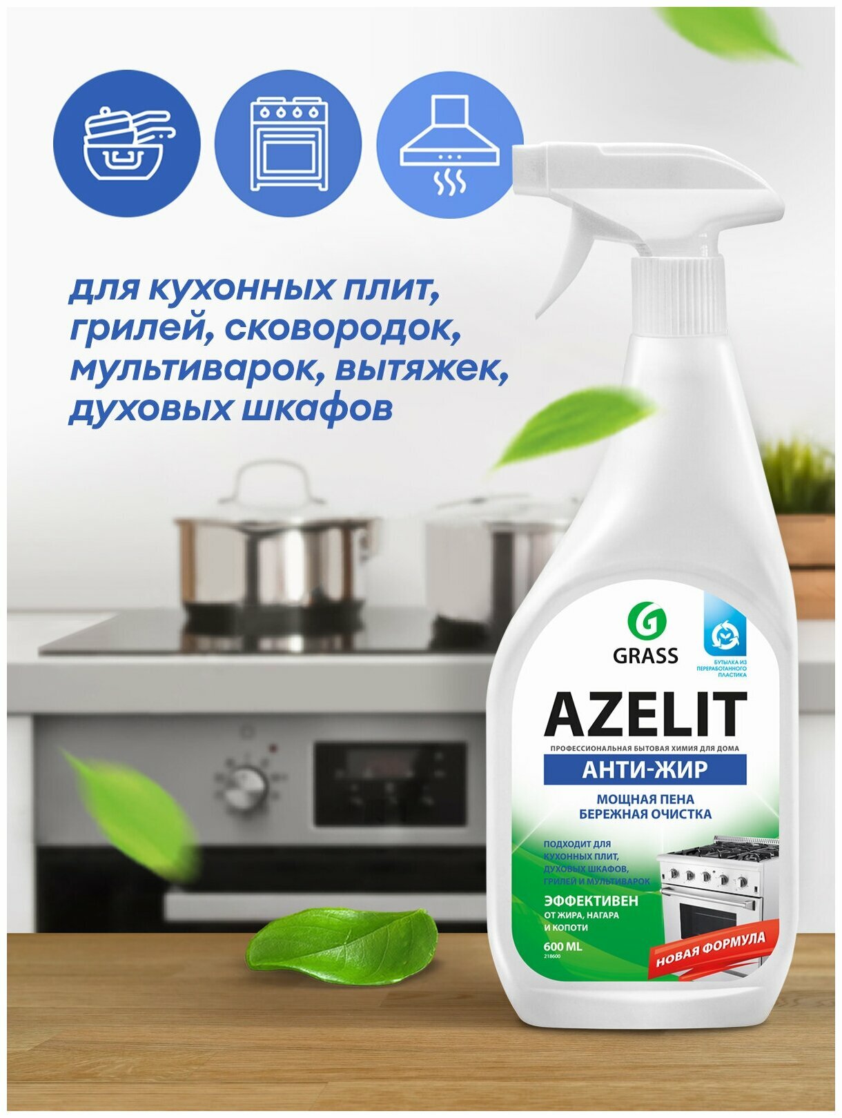 Чистящее средство Grass Azelit Анти-жир для кухни, 600 мл - фотография № 4