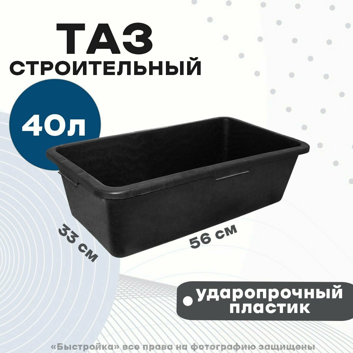 Тара для раствора Сибртех 81443