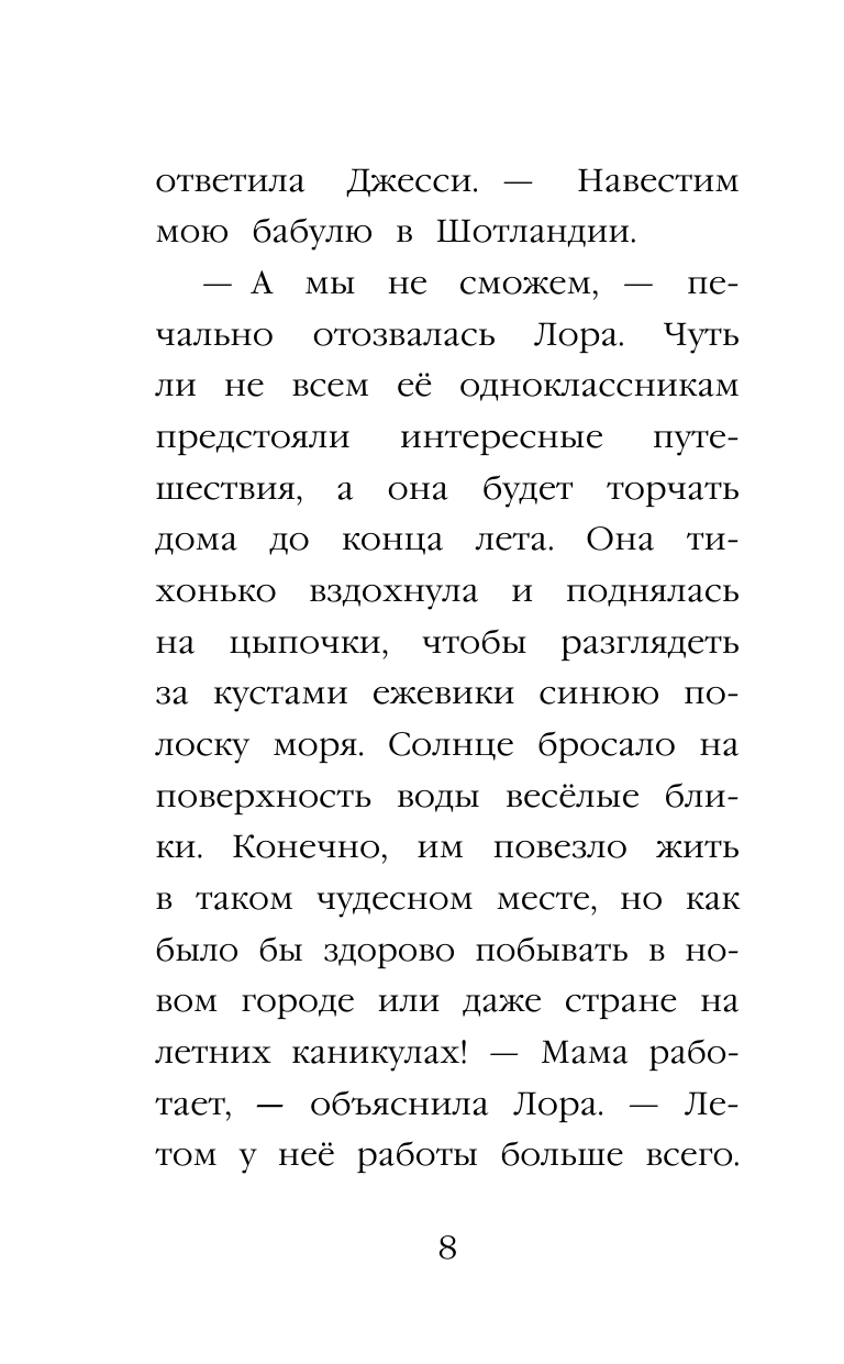 Щенок Генри, или Летнее чудо (Вебб Холли , Тихонова Анна Алексеевна (переводчик), Вильямс Софи (иллюстратор)) - фото №17