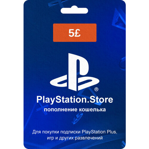 Карта пополнения кошелька PlayStation Store Великобритания номинал 5 GBP