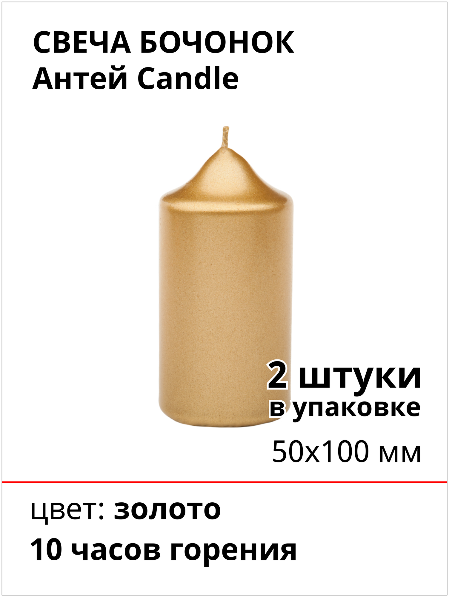 Свеча АНТЕЙ Candle Подарочная