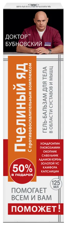 Доктор Бубновский пчелиный яд гель-бальзам, 125 мл