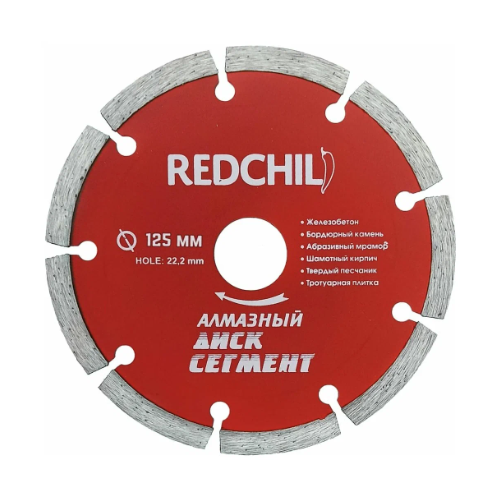 Диск алмазный сегментированный (125х22.2 мм) REDCHILI 07-07-07-3 16061847