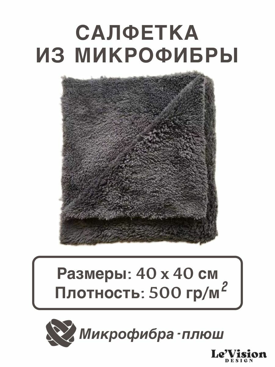фото Микрофибра для автомобиля 40*40 см 500 GSM