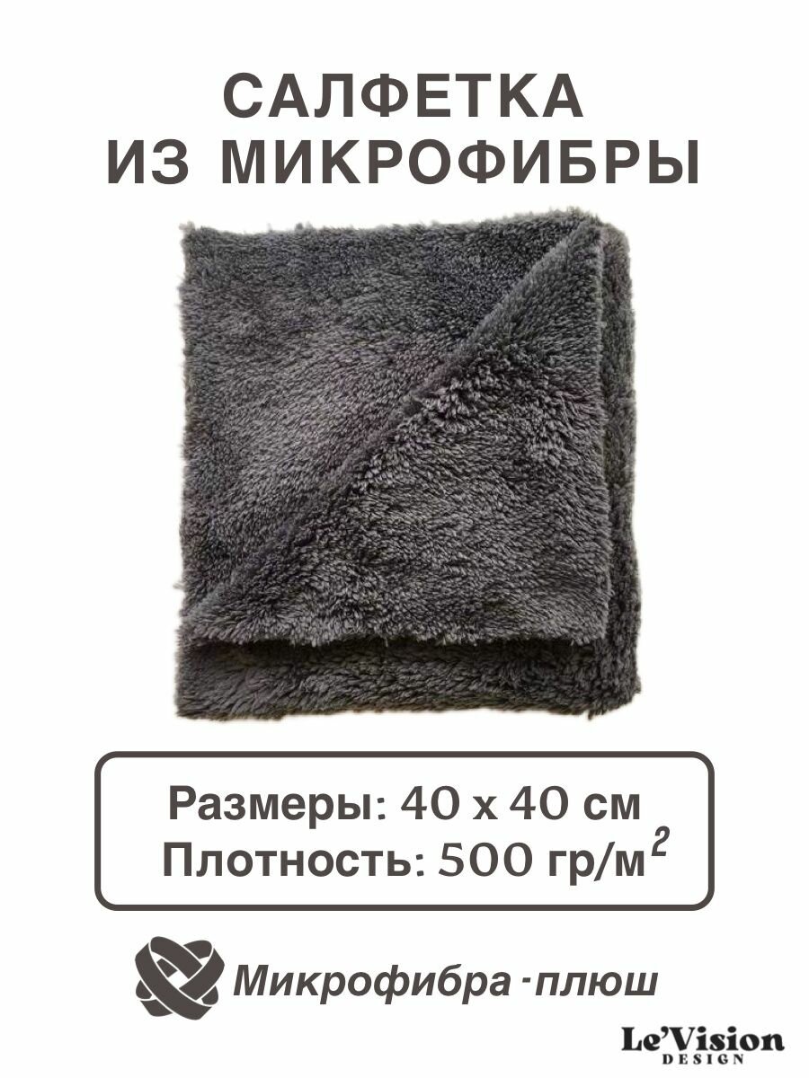 Микрофибра для автомобиля 40*40 см 500 GSM