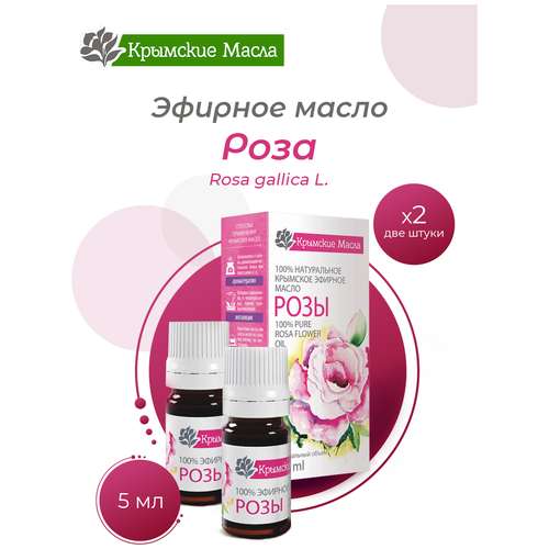 Эфирное масло Крымские масла роза, 5 мл, 2 шт. эфирное масло розы крымские масла pure rose essential oil 5 мл