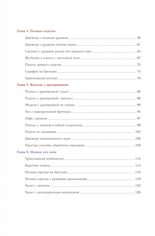 Трикотажные изделия. Лучшие модели - фото №12