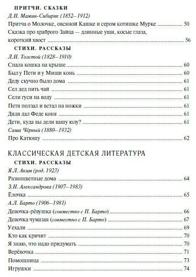 Круг чтения. Антология детской литературы. Дошкольная программа. Первая младшая группа - фото №4