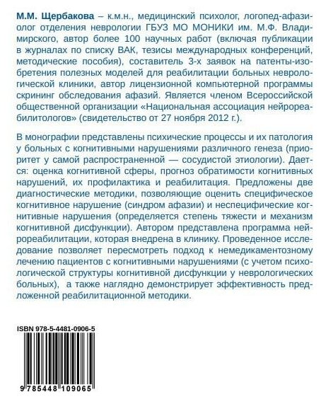 Когнитивные нарушения и их реабилитация в неврологической клинике психологический подход - фото №3