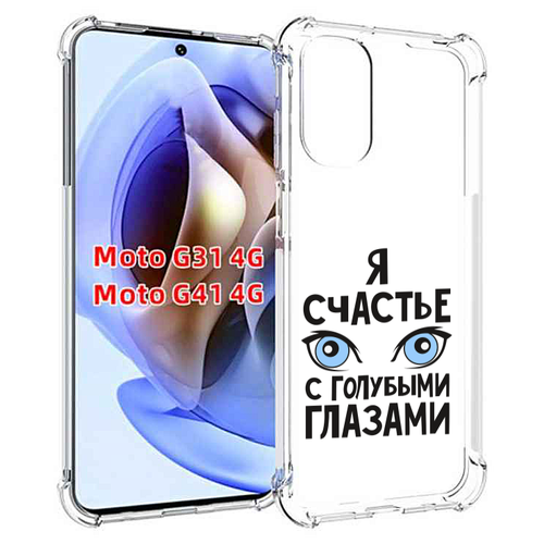 Чехол MyPads счастье с голубыми глазами для Motorola Moto G31 4G / G41 4G задняя-панель-накладка-бампер