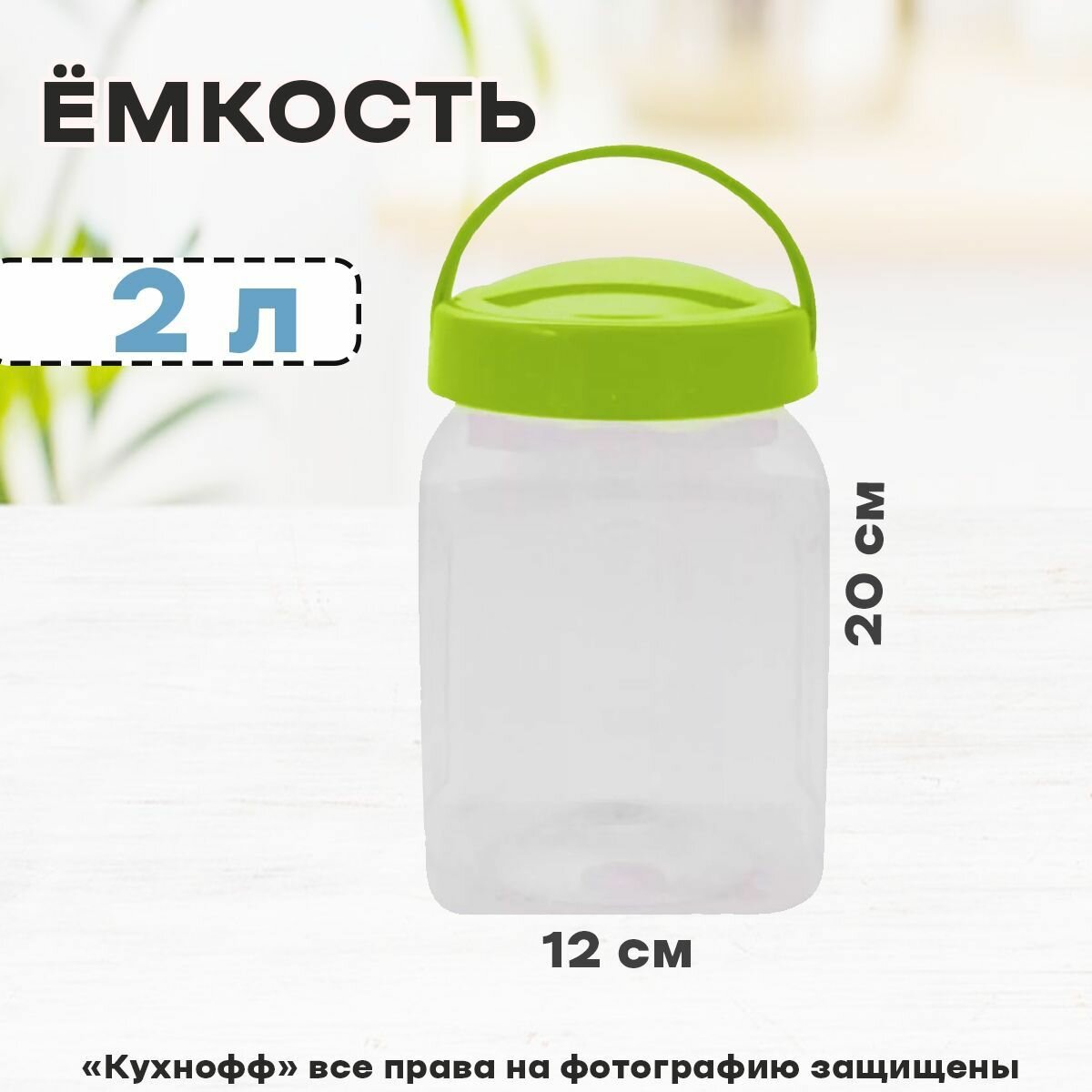 Емкость для хранения Home Collection Verona Квадратная 2,0 л ПЭТ 1 шт