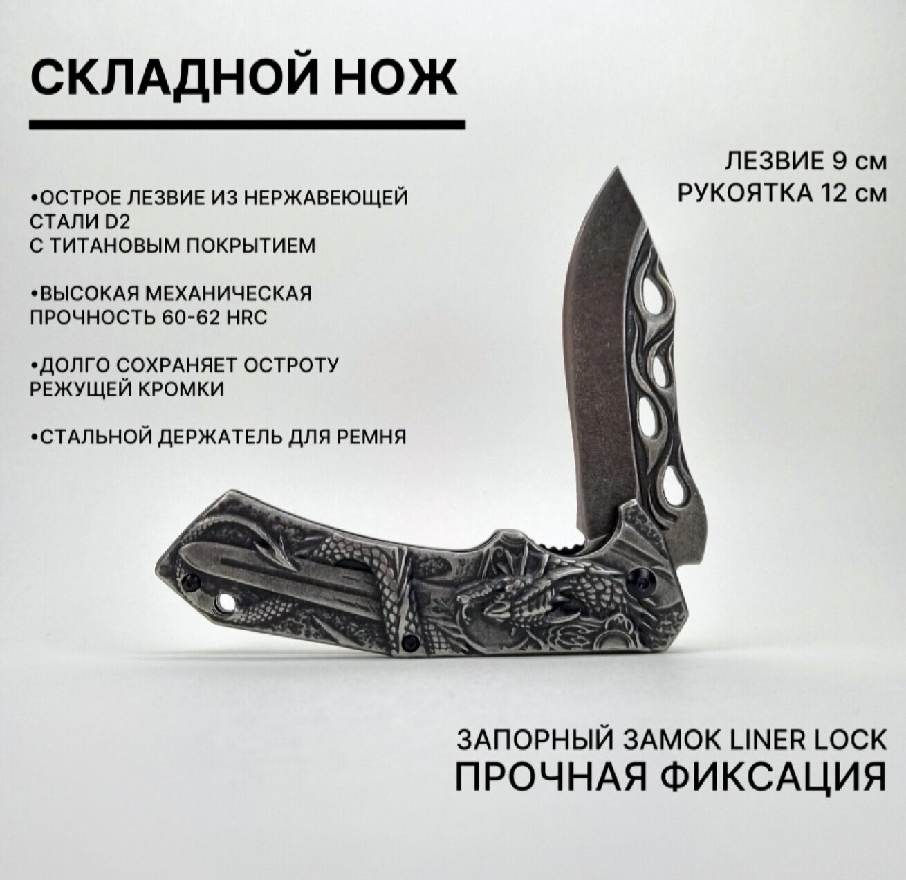 Нож складной сталь D2 дракон