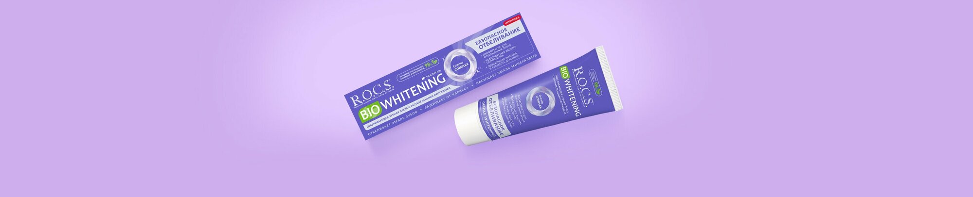 Зубная паста R.O.C.S. Biowhitening безопасное отбеливание, 94 мл - фотография № 13