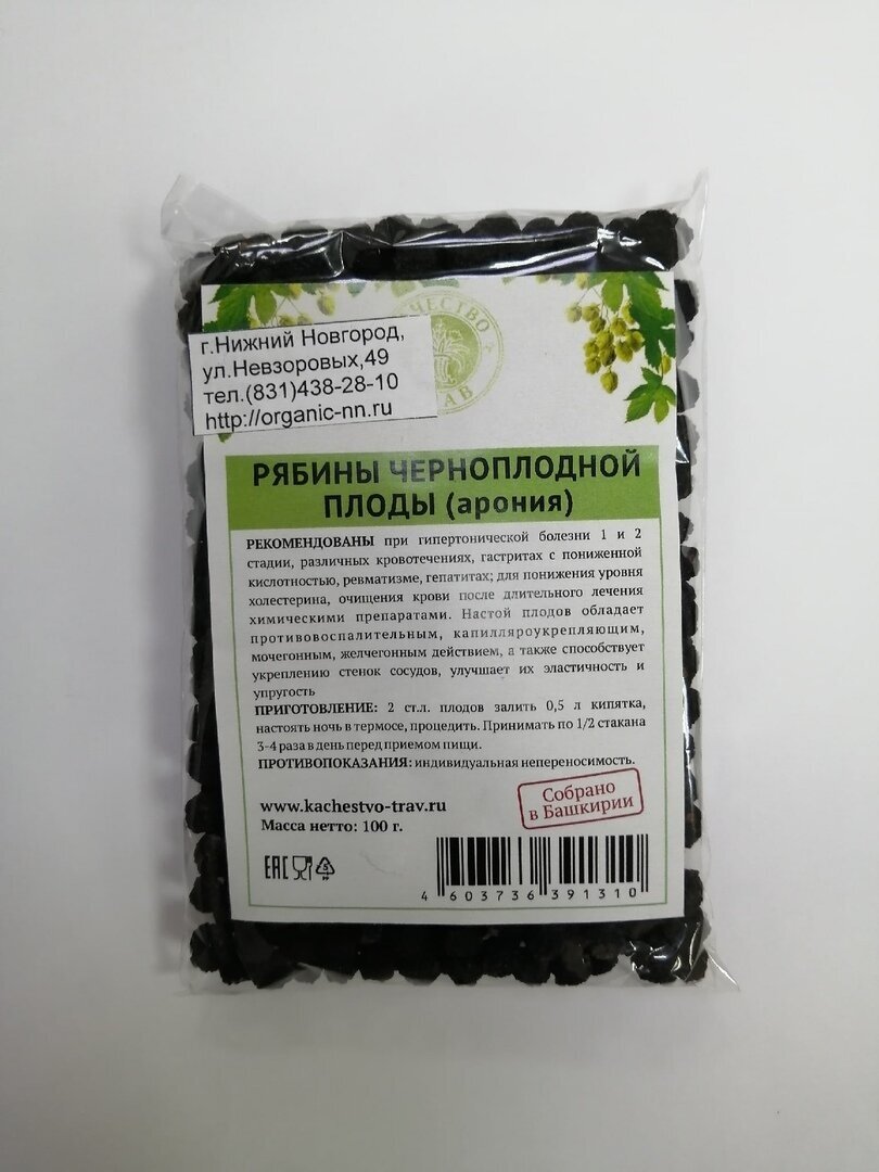 Арония черноплодная плоды 100 г Качество трав (Aronia melanocarpa (Michx.) Elliot)