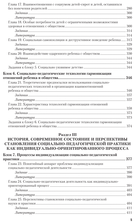 Социальная педагогика. Учебник и практикум для СПО - фото №6