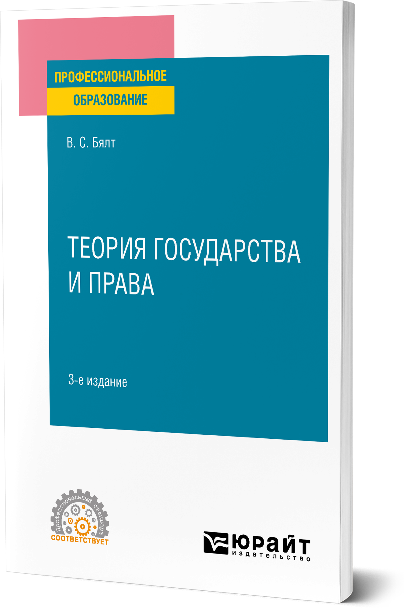 Теория государства и права