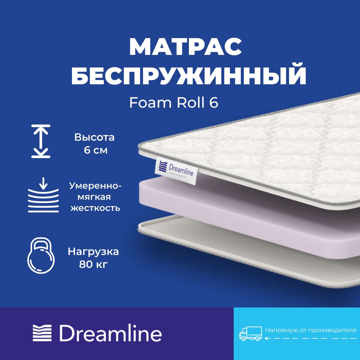 Матрас Дримлайн Foam Roll 6