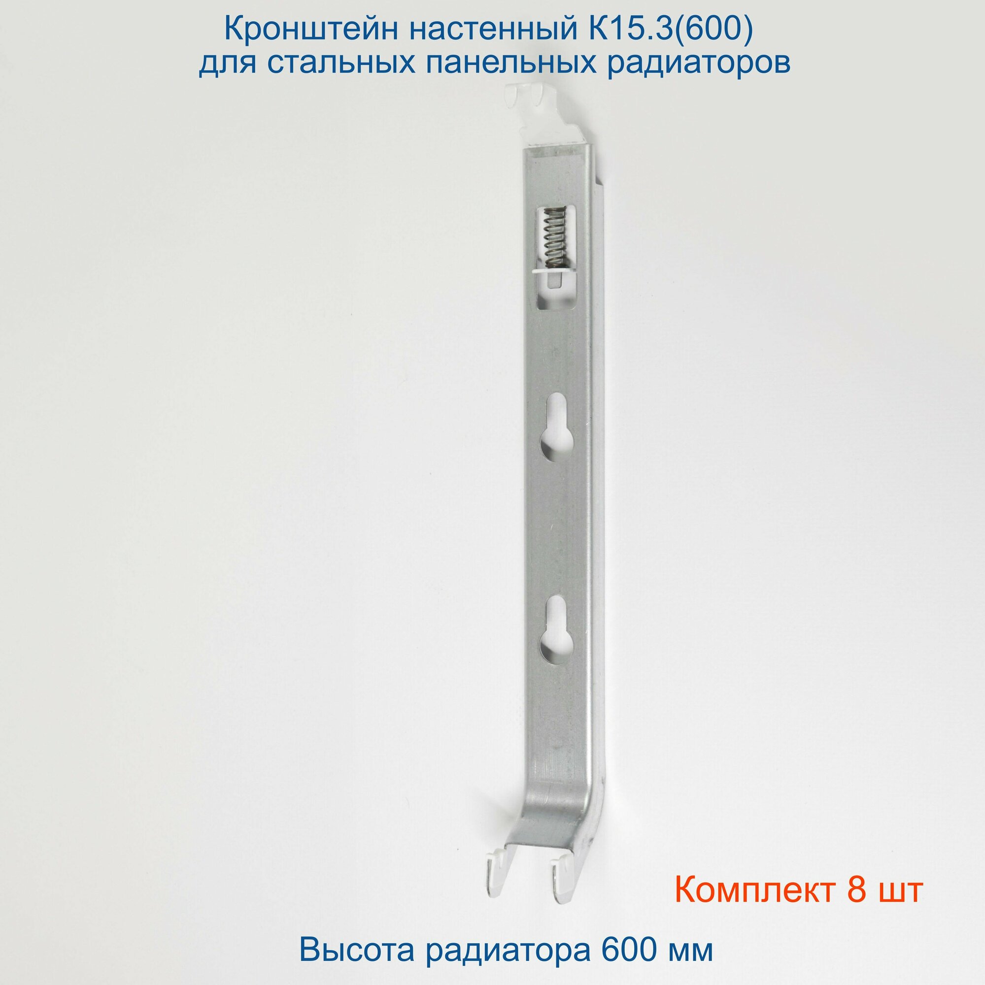 фото Кронштейн настенный Кайрос К15.3 (200) для стальных панельных радиаторов высотой 200 мм