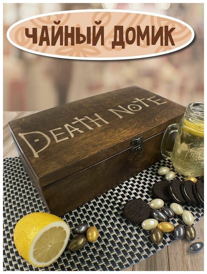 Коробка для чайных пакетиков Чайница из дерева, 4 отделения с узором Death note, Аниме, тетрадь смерти, Эл, L, Кира, Рюк - 134 - фотография № 2