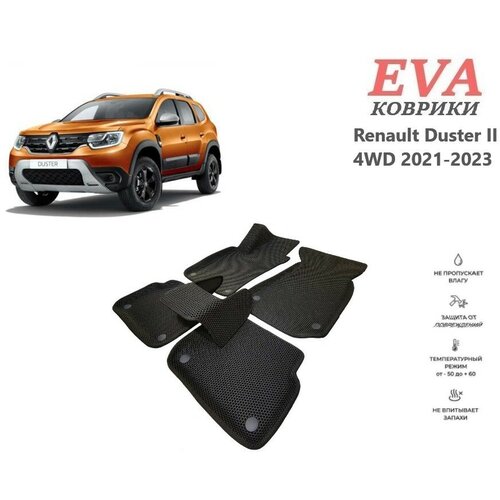 EVA коврики для Renault Duster II 4WD 2021-2023 с 3д площадкой и бортиками черный EVABel