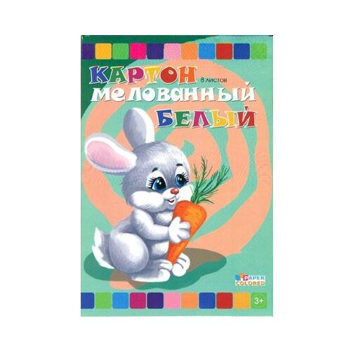 Картон белый двухсторонний А4, 8 листов 