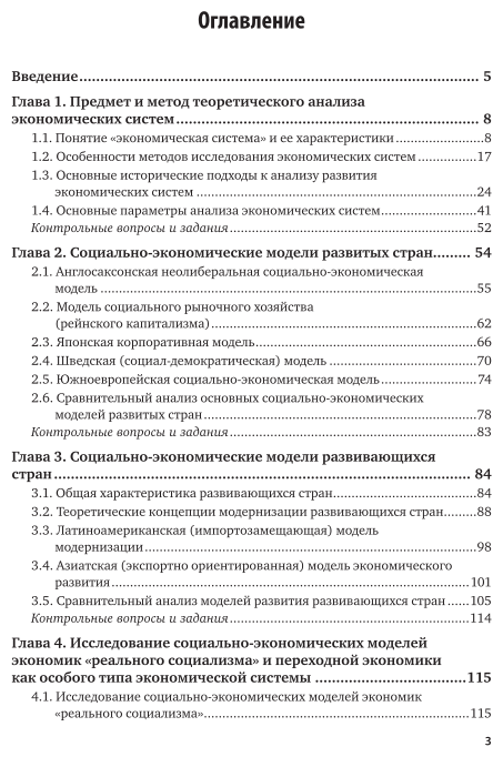 Теоретический анализ экономических систем 2-е изд., пер. и доп. Учебник для бакалавриата и магистратуры - фото №4