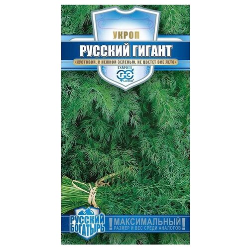 Семена Гавриш Русский богатырь Укроп Русский гигант 2 г семена гавриш укроп русский гигант кустовой 2 г