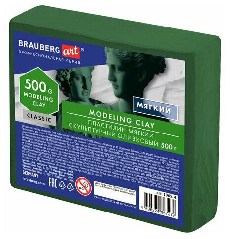 Пластилин скульптурный BRAUBERG ART CLASSIC оливковый, 0.5 кг, мягкий