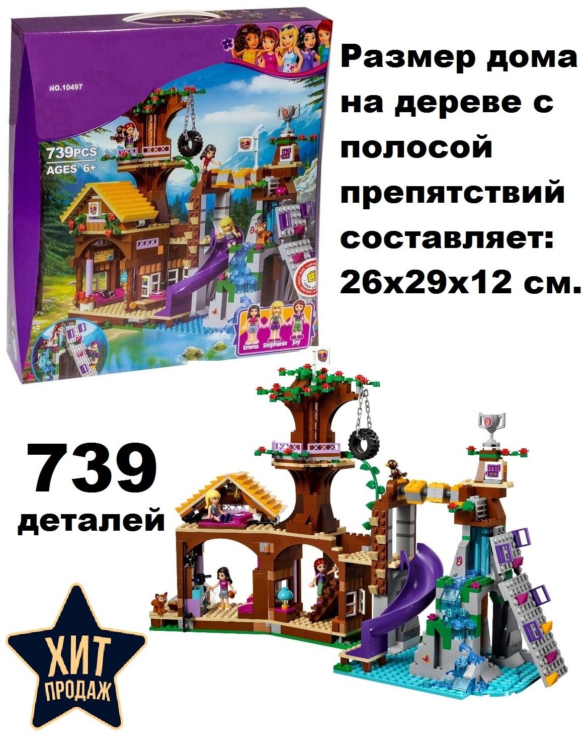 Конструктор Спортивный лагерь: Дом на дереве, Подружки, 772 деталей (81047/10497)