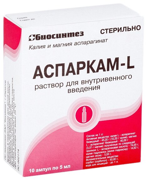 Аспаркам-L р-р для в/в введ., 45.2 мг/мл+40 мг/мл, 5 мл, 10 шт.