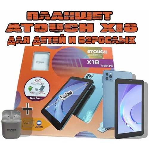 Планшет atouch X18, экран 7 дюймов, 8/256 гб, голубой