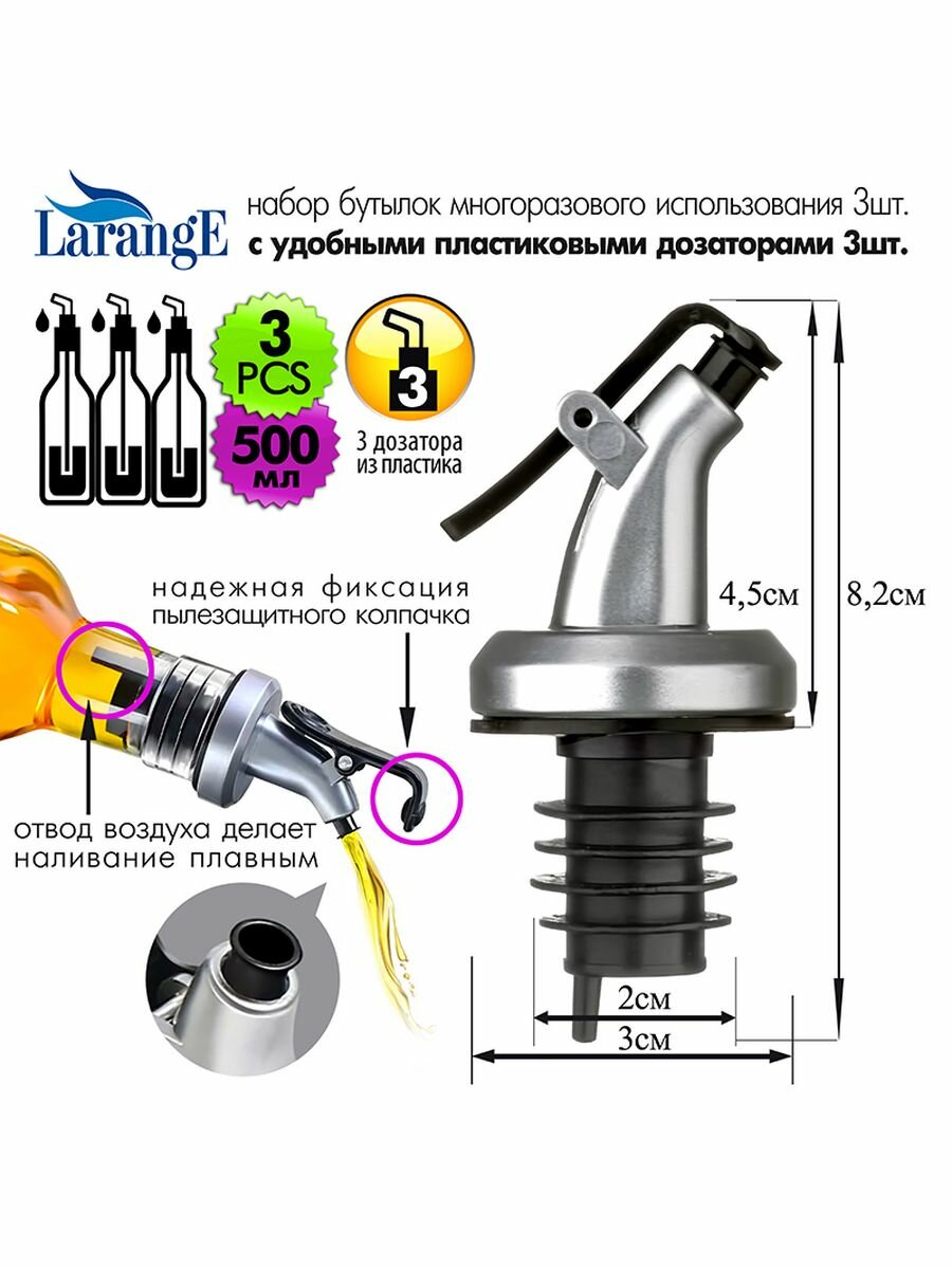 Бутылка для масла и уксуса стекло с дозатором 500 мл. 3 шт. LarangE - фотография № 10