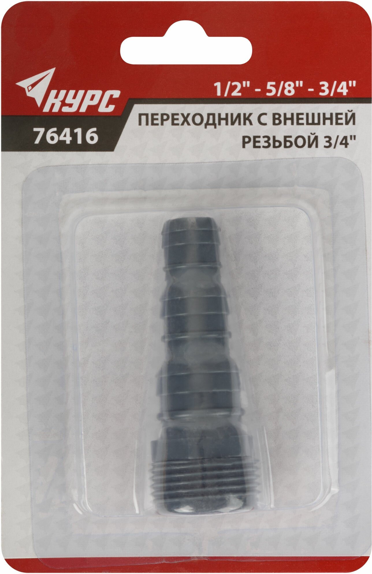 Адаптер внутренний пластиковый 1/2" - 5/8" - 3/4" с резьбой 3/4"