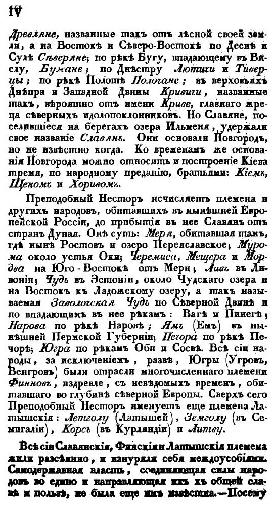 Книга начертание Истории Государства Российского - фото №4