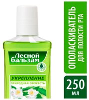 Лесной бальзам ополаскиватель Природная свежесть 250 мл