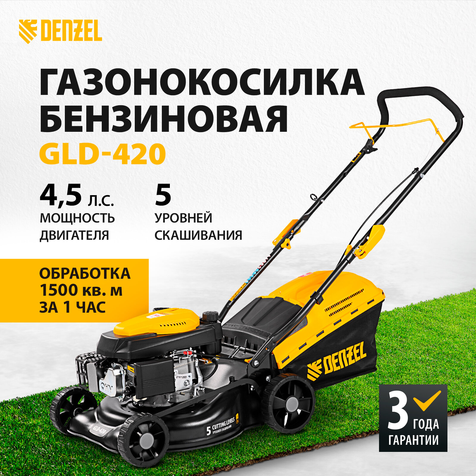 Газонокосилка бензиновая GLD-420 146 см3 шир 42 см40 л// Denzel