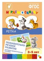 Набор карточек Мозаика-Синтез ФГОС Играем в сказку. Репка 29x21 см 14 шт.