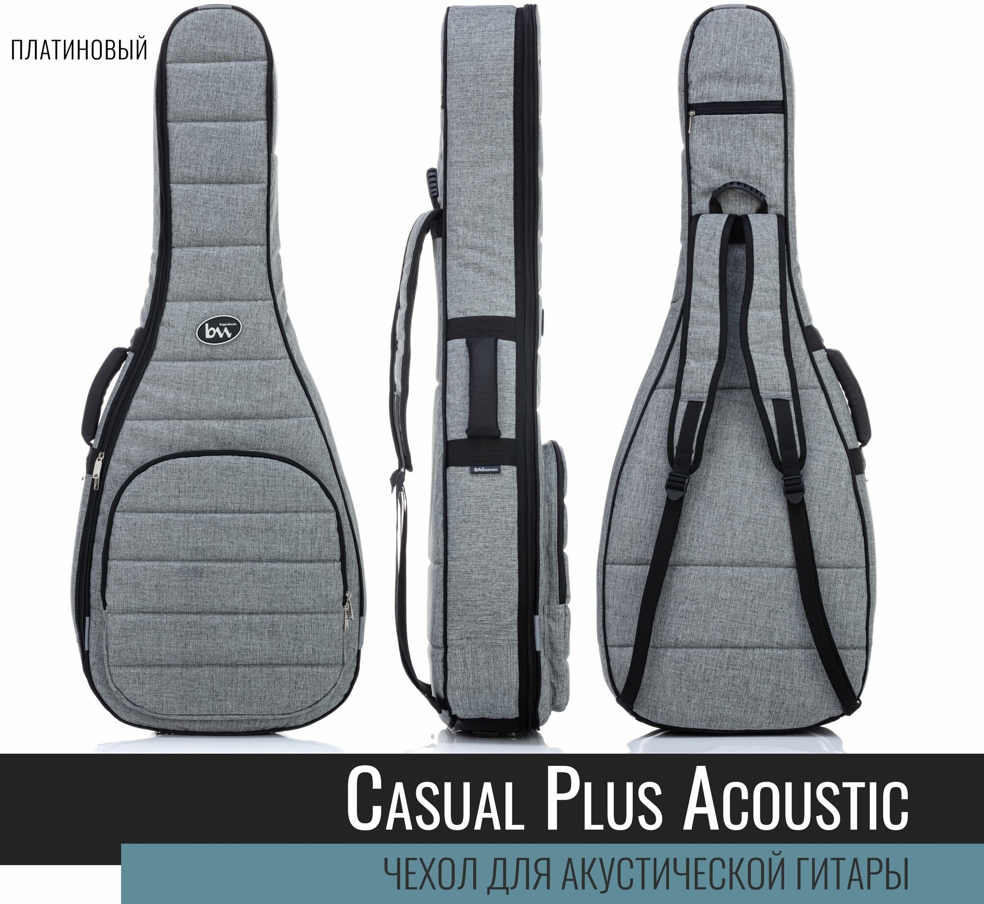Чехол для акустической гитары BAG&music Acoustic Casual Plus (платиновый)