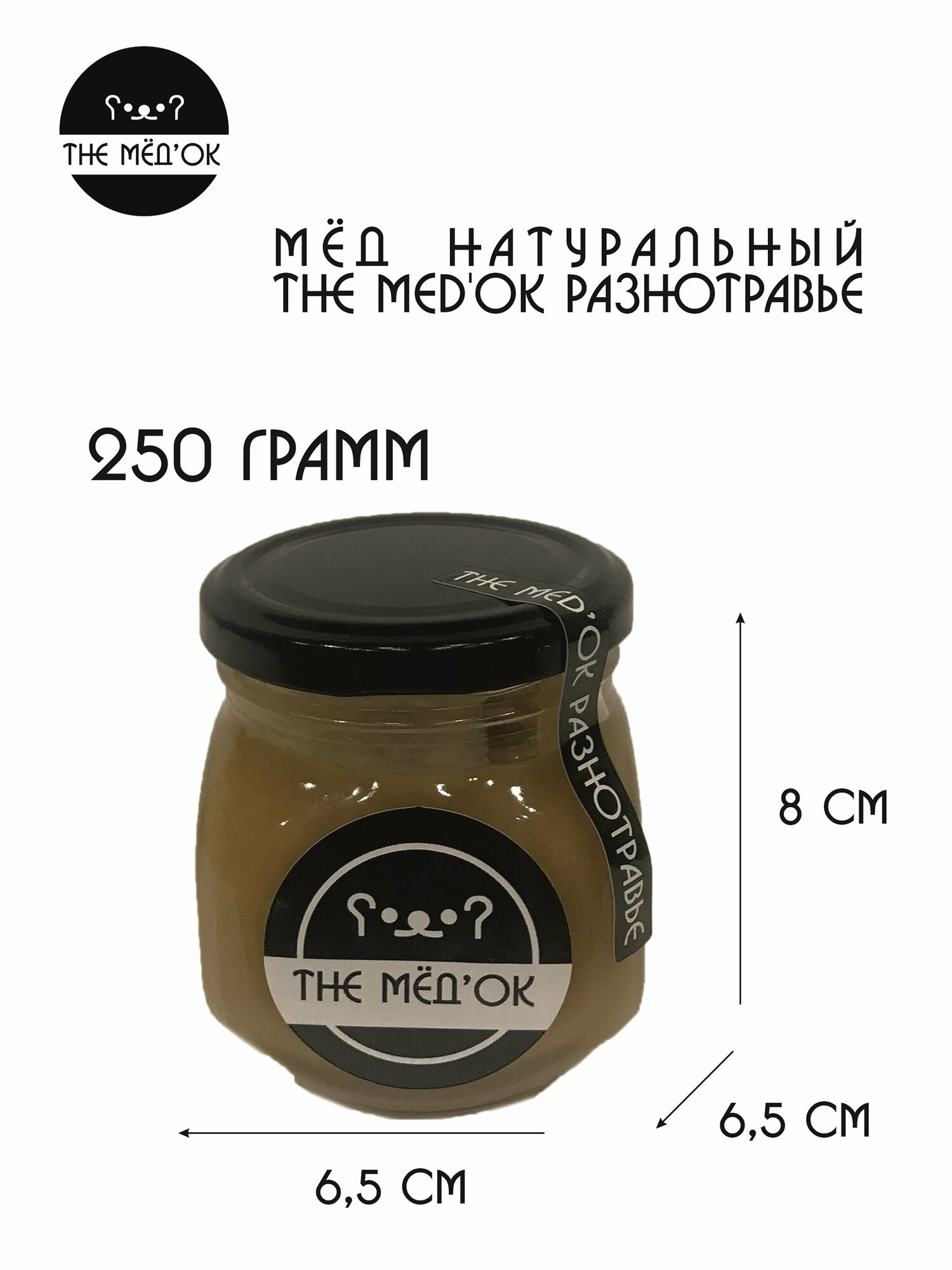 Разнотравье Мёд натуральный THE MED'OK 250 грамм - фотография № 2