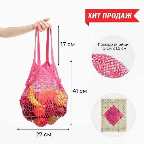 Авоська, 41 х 27 см, ручка 17 см