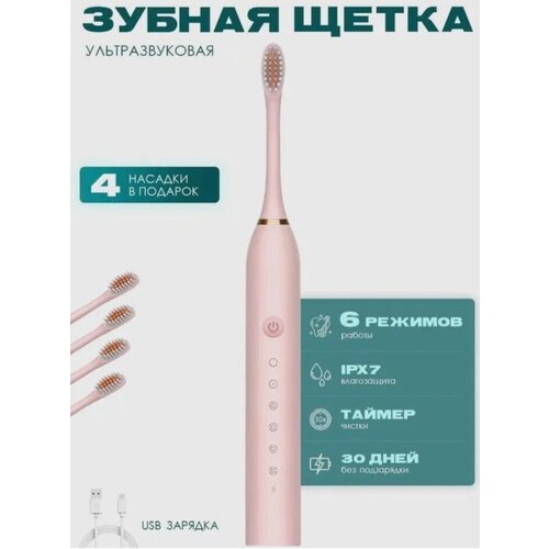 Ультразвуковая электрическая зубная щетка с 4 насадками и 6 уникальными режимами для взрослых и детей цвет розовый 49400₽