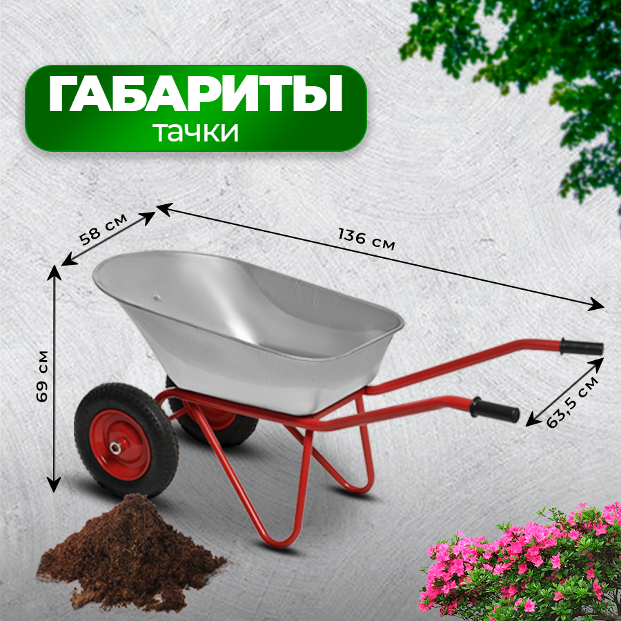 Строительная тачка бизон двухколесная, 110 л / 250 кг - фотография № 6