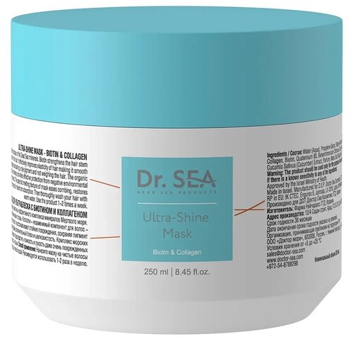 Dr. Sea маска для волос с биотином и коллагеном для ультраблеска, 250 мл, банка
