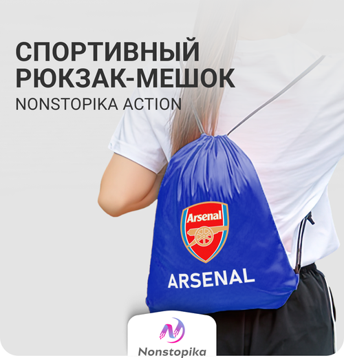 Школьный спортивный мешок Nonstopika Sport, сумка рюкзак для хранения сменной обуви, синий